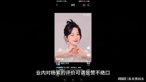 业内人士爆料杨紫视频,业内揭秘背后真相 第2张 业内人士爆料杨紫视频,业内揭秘背后真相 第2张